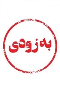 جاذبه های گردشگری جاده ی فیروزکوه