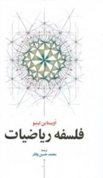 فلسفه ریاضیات