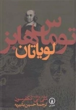 لویاتان - توماس هابز