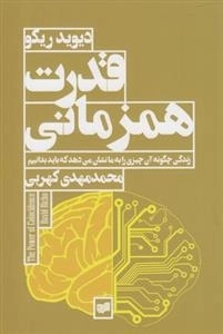 قدرت همزمانی