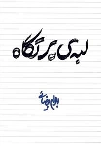 لبه ی پرتگاه