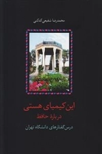 این کیمیای هستی - 3جلدی