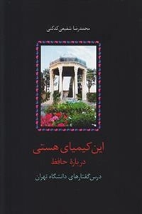 این کیمیای هستی - 3جلدی