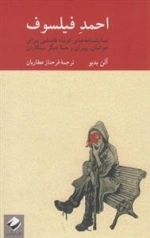 احمد فیلسوف