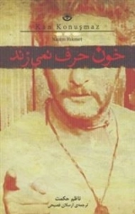 خون حرف نمی زند