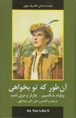 آن طور که تو بخواهی