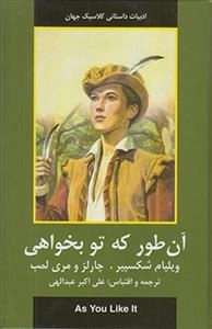 آن طور که تو بخواهی