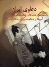 دعاوی ایران : بررسی کمک و حمایت‌های غرب به‌ویژه آمریکا از صدام حسین در جنگ تحمیلی