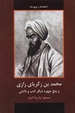محمد ابن زکریای رازی
