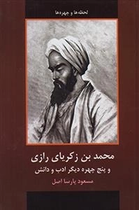 محمد ابن زکریای رازی