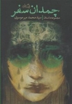 چمدان سفر