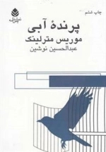 پرنده آبی