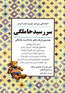 سر رسید حاملگی