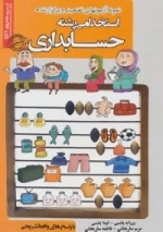 نمونه آزمون های تضمینی و برگزار شده استخدامی رشته حسابداری