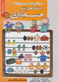 نمونه آزمون های تضمینی و برگزار شده استخدامی رشته حسابداری