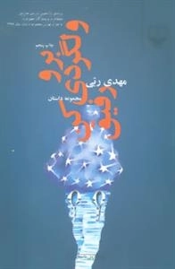 جهان تازه ی داستان (برو ولگردی کن رفیق)