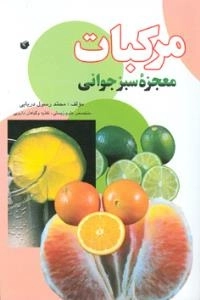 مرکبات معجزه سبز جوانی