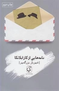 نامه هایی از کازابلانکا