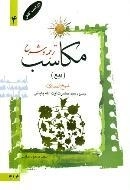 ترجمه و شرح مکاسب 4: بیع