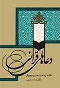 دعاهای قرآنی