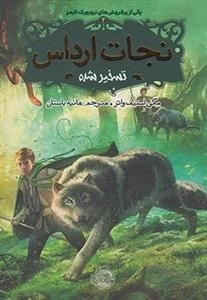 نجات ارداس 2: تسخیر شده