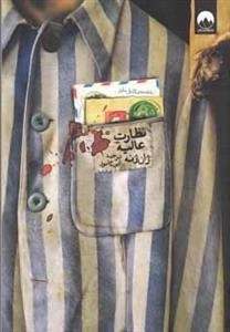 نظارت عالیه