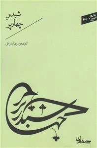 شبدر چهار پر