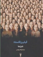 فیلم و فلسفه