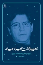 شاعر هشت هزار ساله