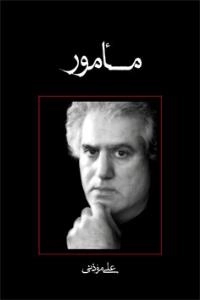 مأمور