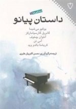 داستان پیانو - مجموعه داستان