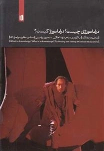 دراماتورژی چیست دراماتورژ کیست