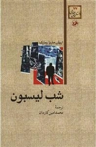 شب لیسبون