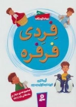 فردی فرفره: مجموعه چهارم ( جلدهای 18 تا 22)