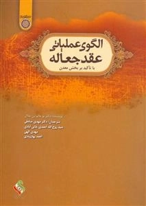 الگوی عملیاتی عقد جعاله ( با تاکید بر بخش معدن)