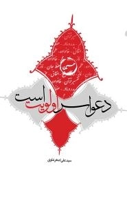 دعوا سر اولویت است