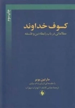 کسوف خداوند