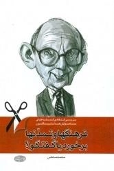 فرهنگ ها و تمدن ها برخورد یا گفتگو