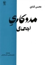مددکاری اجتماعی