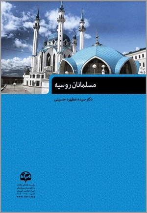 مسلمانان روسیه