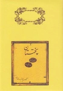 پختستان