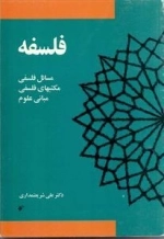فلسفه
