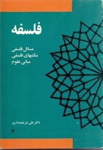 فلسفه