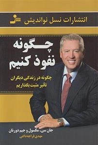 چگونه نفوذ کنیم