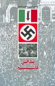 پیدایش فاشیسم با نگاهی به تاریخ آلمان