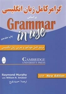 گرامر کامل زبان انگلیسی