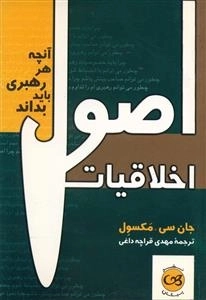 اصول اخلاقیات