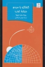 گفتگو با مردم درباره ی غرب