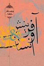 آفرینش و انسان
