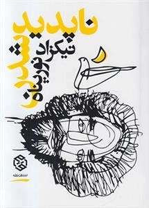 ناپدید شدن